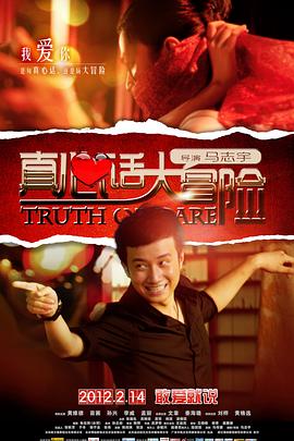 真心话大冒险(大结局)