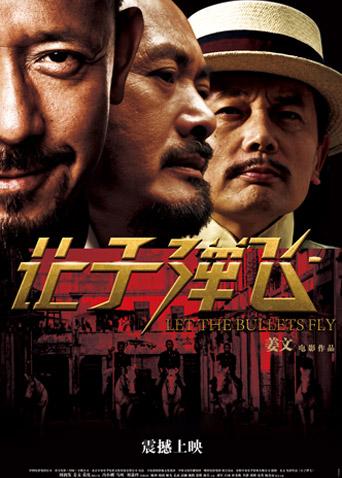 让子弹飞(全集)