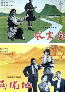 农家宝(全集)