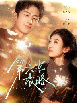 第六次攻略(全集)